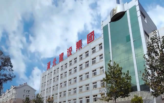 莱城河北建设集团