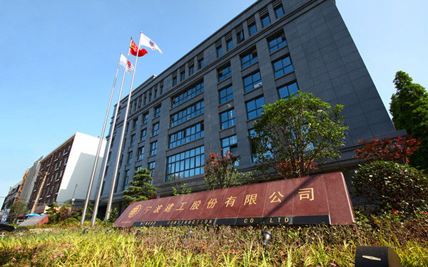 莱城宁波建工股份有限公司